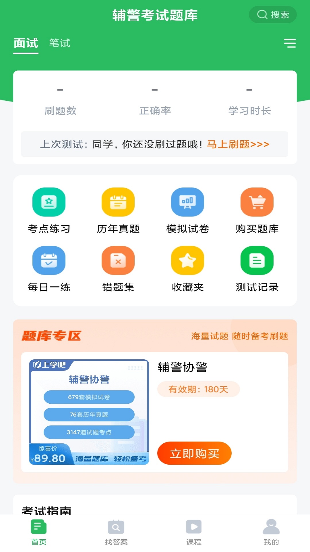 辅警协警考试最新版下载