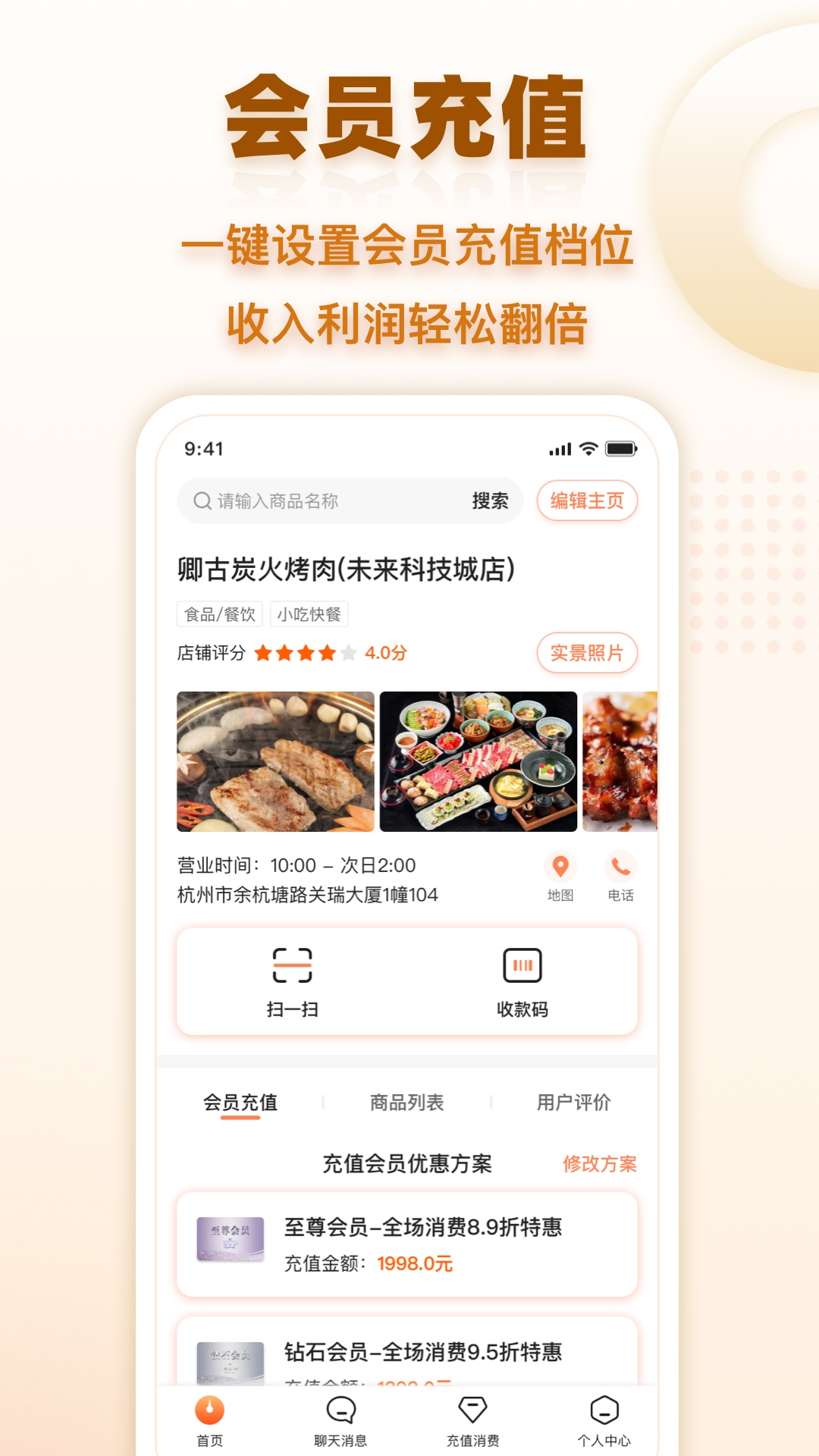 会员时代商户截图0