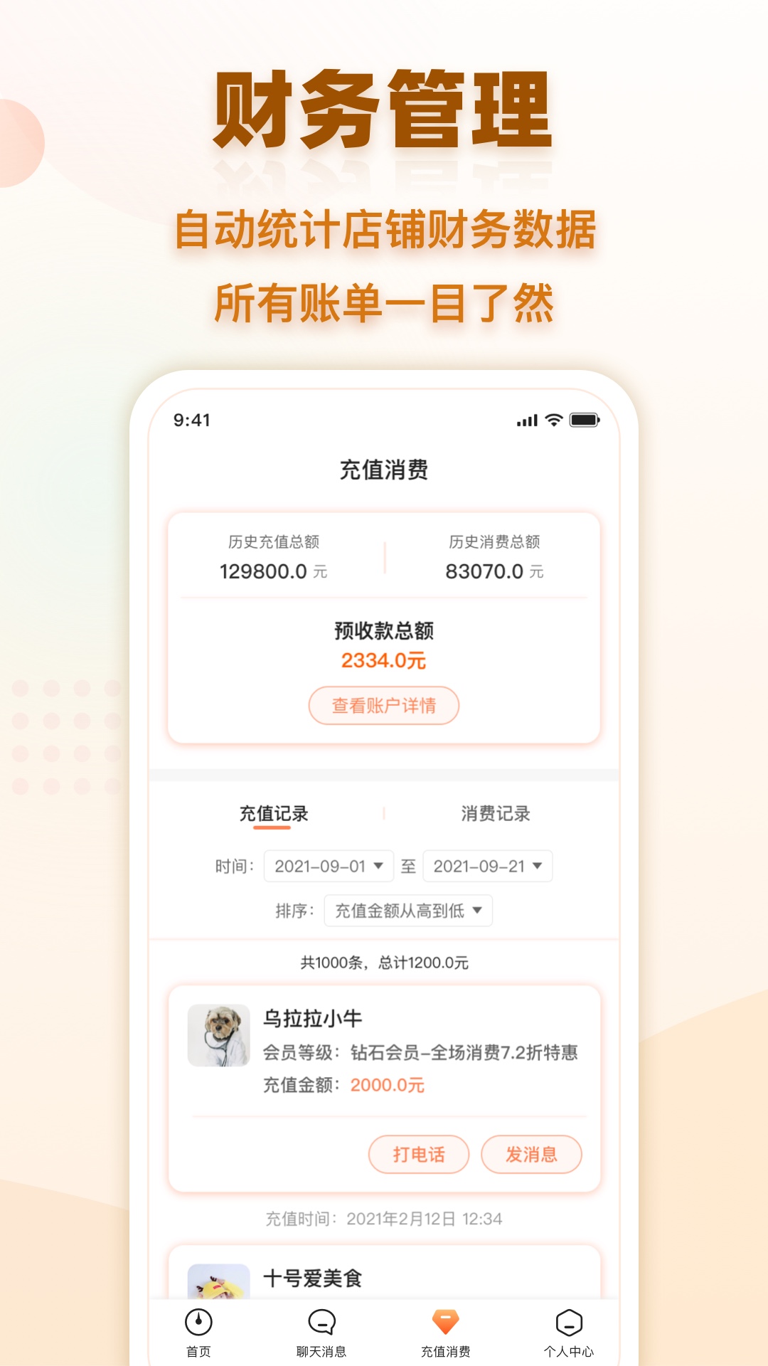 会员时代商户截图1