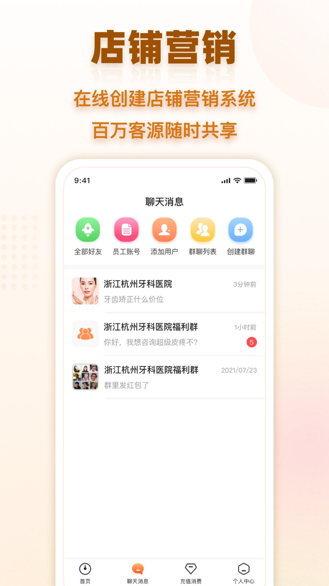会员时代商户截图2