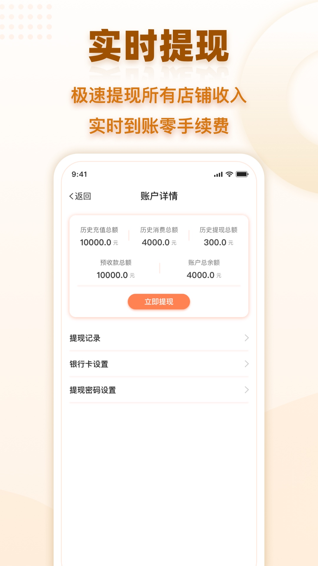 会员时代商户截图3