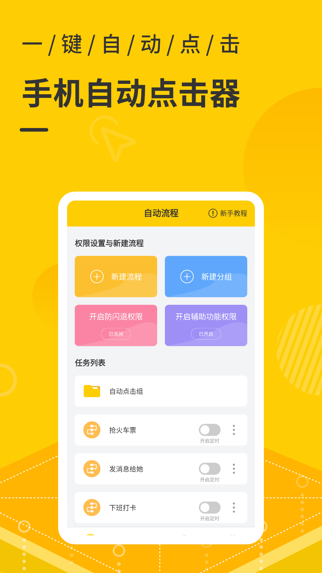 屏幕自动点击器安装下载
