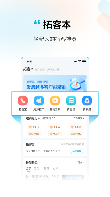 拓客本最新下载