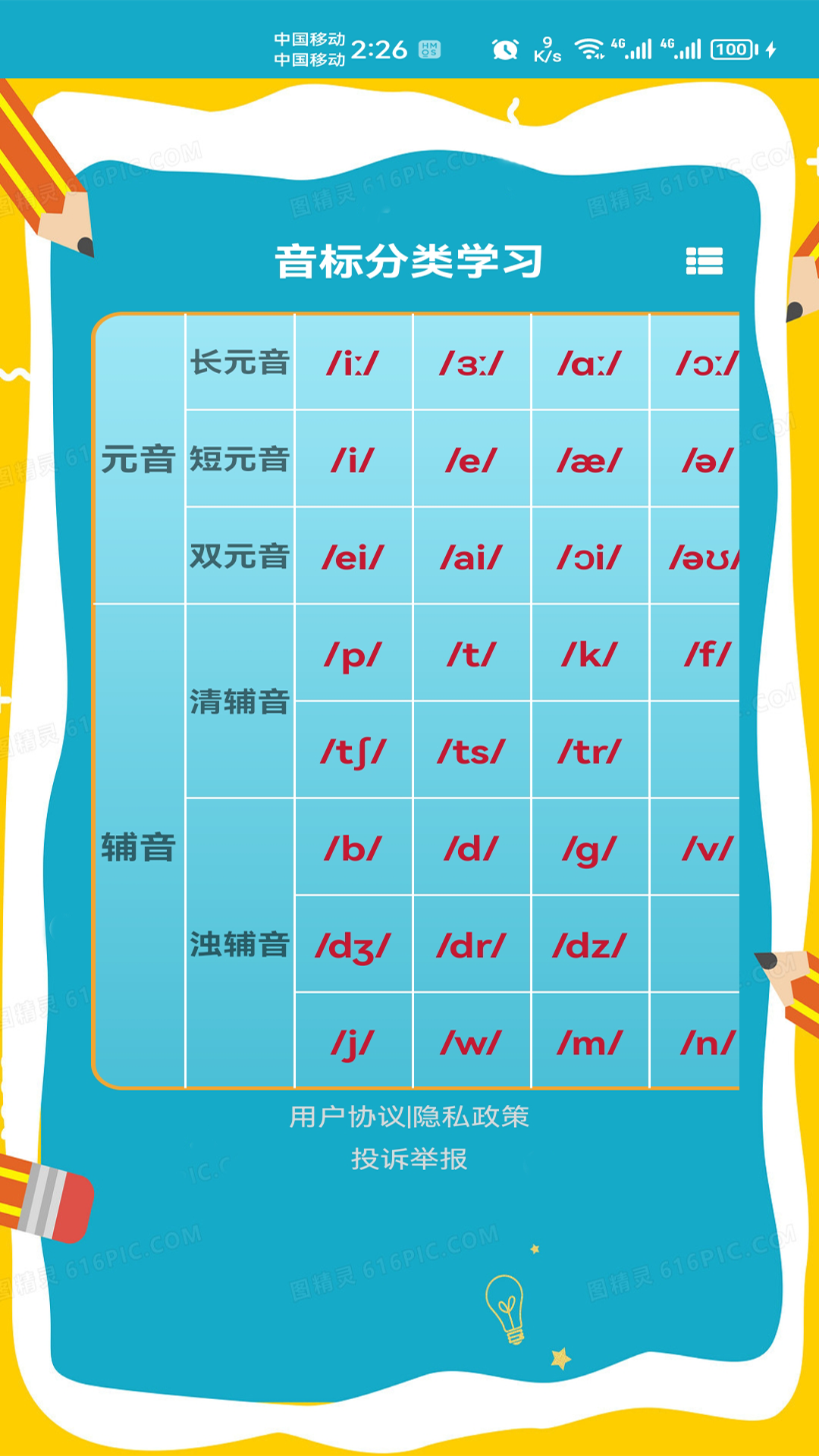 快查音标免费下载