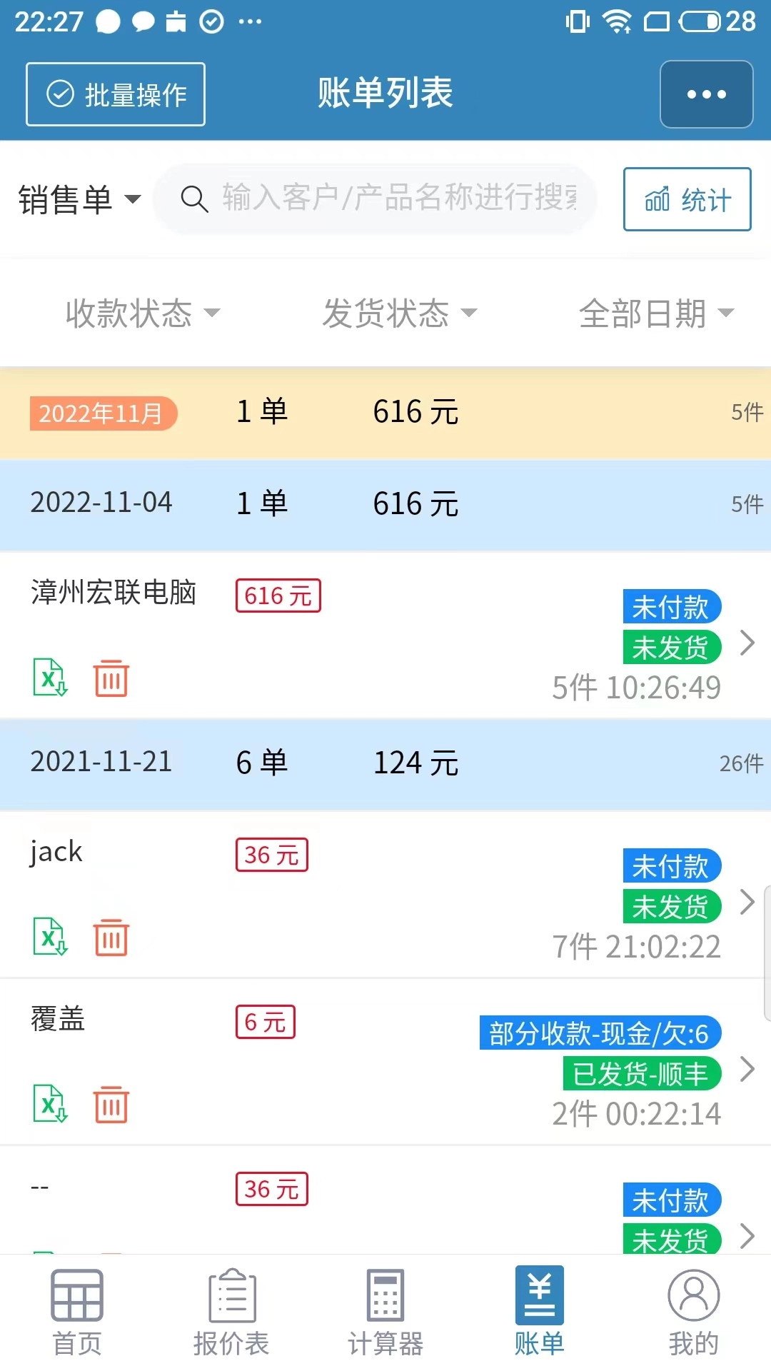 微商计算器截图1