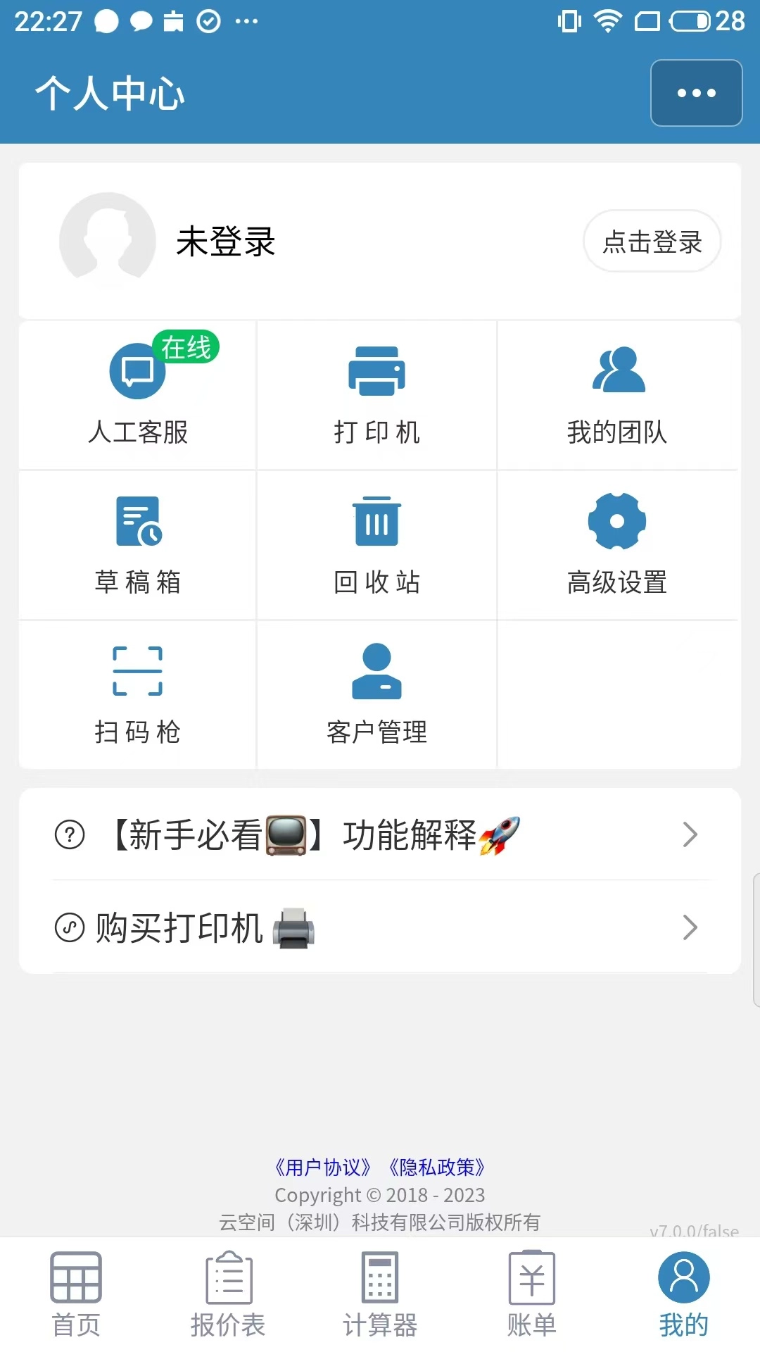 微商计算器截图2