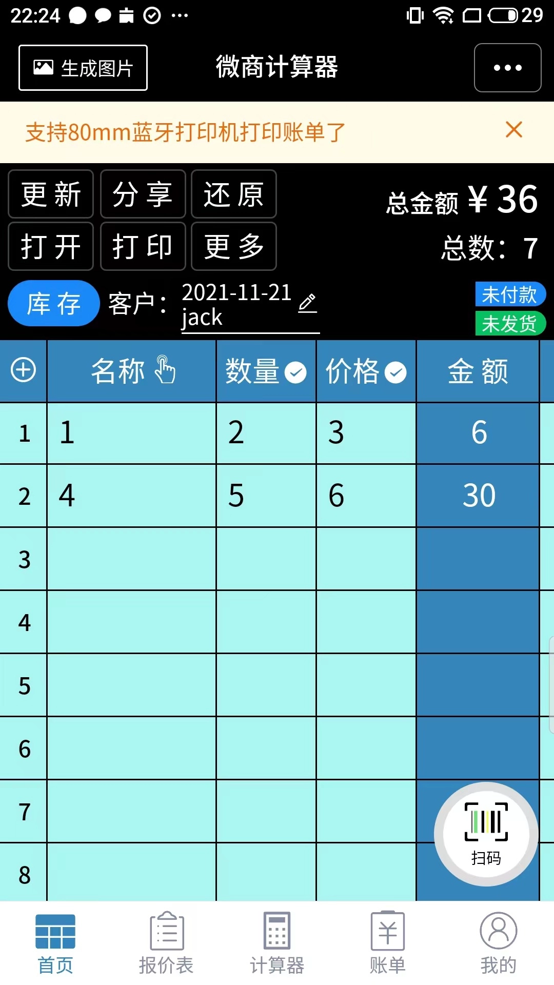微商计算器截图3