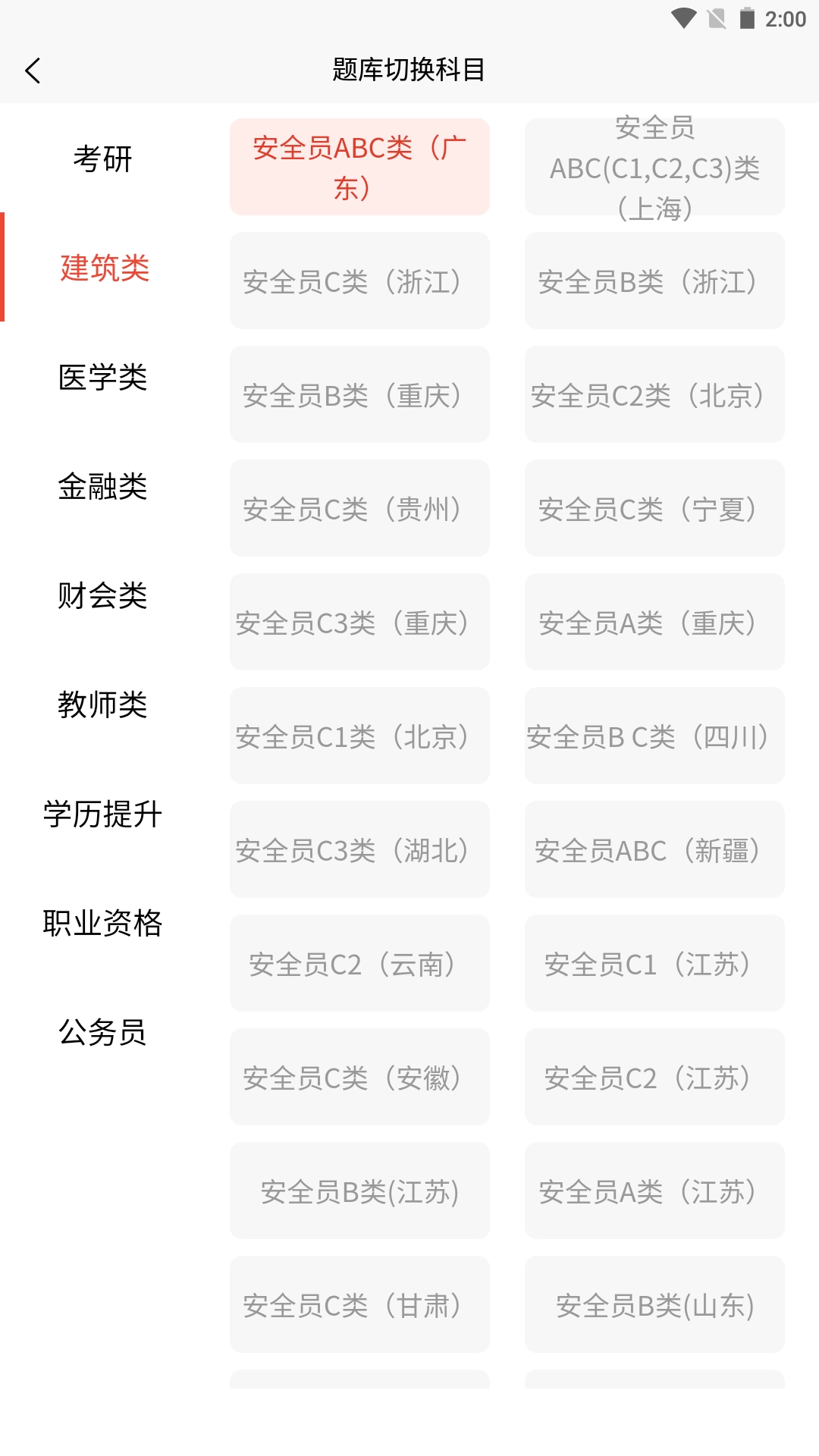 安全员题库安卓下载