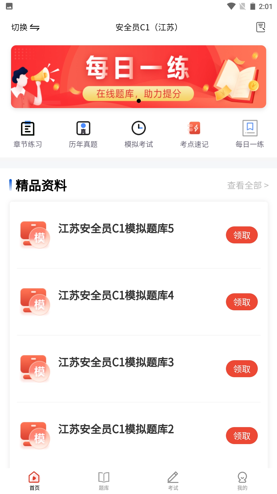 安全员题库3