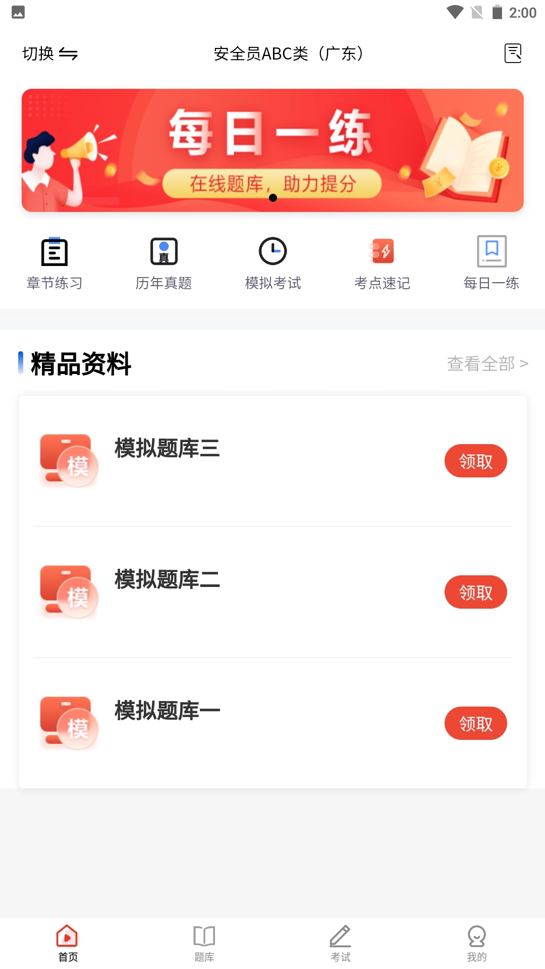 安全员题库4
