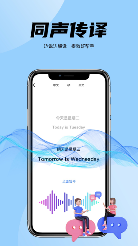 简易翻译5