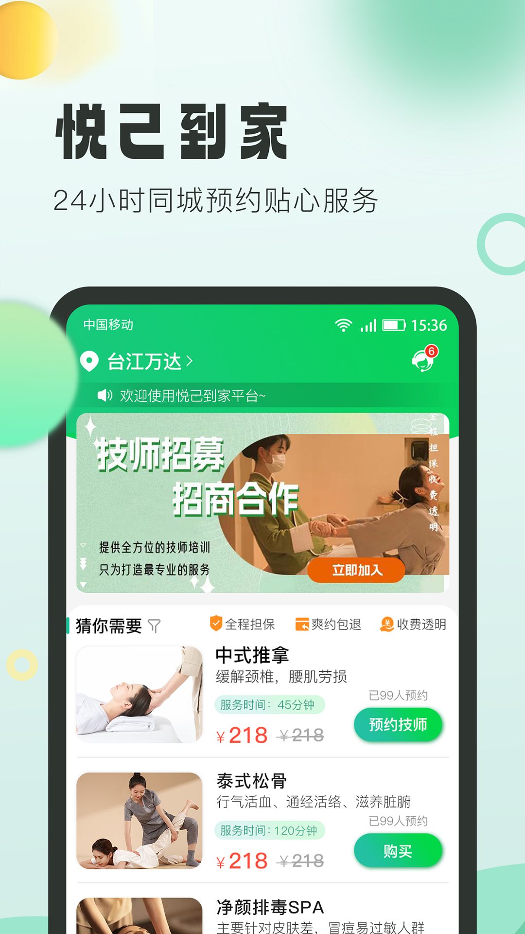 悦己到家官方版下载