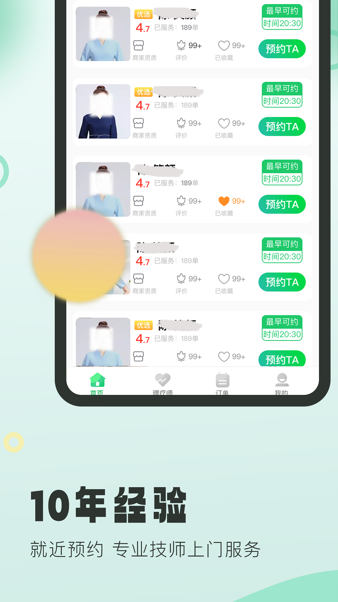 悦己到家4