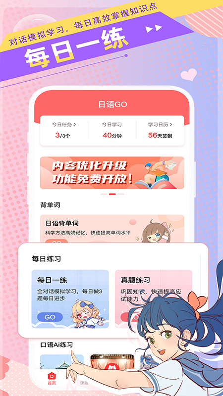 日语GO截图0