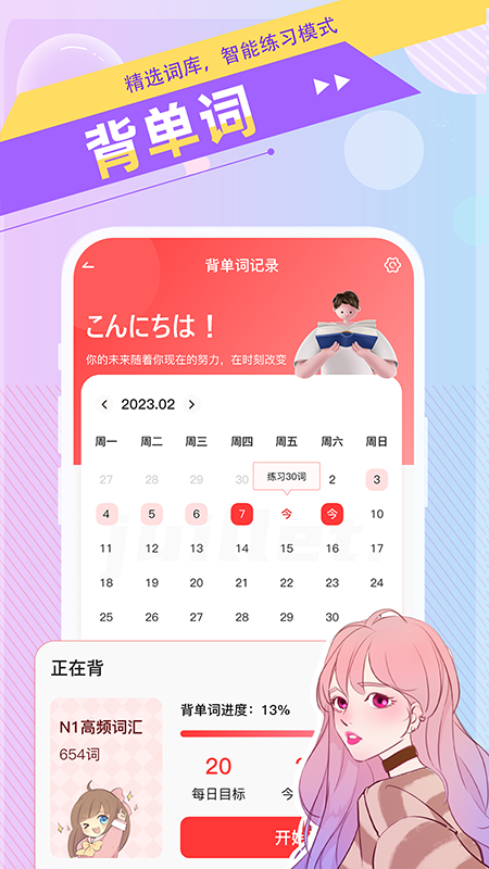 日语GO截图2