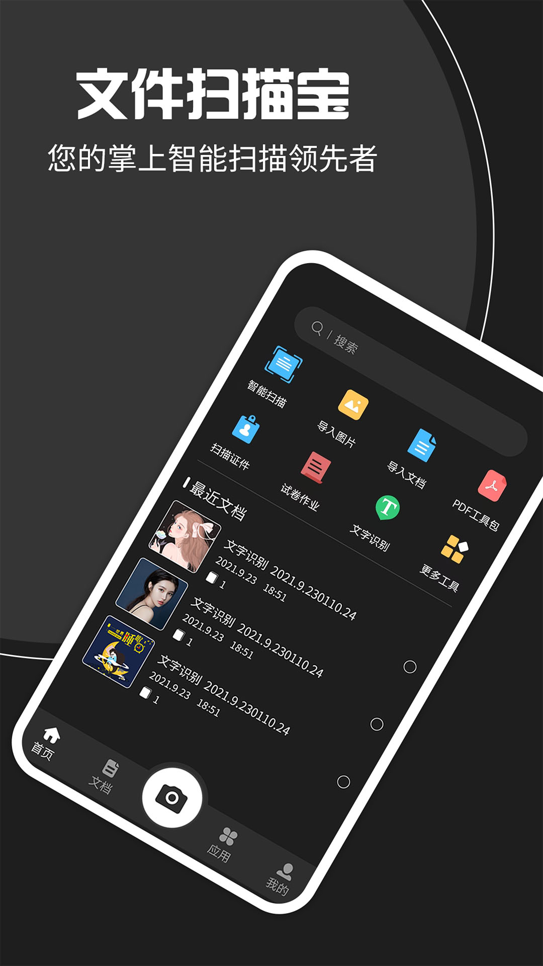 文件扫描宝安卓版下载