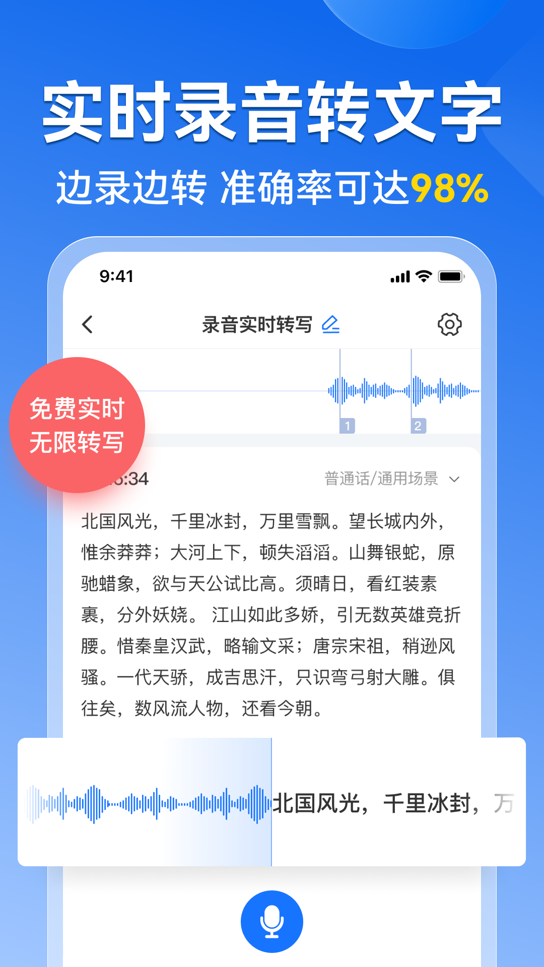 录音转文字语录安卓版下载