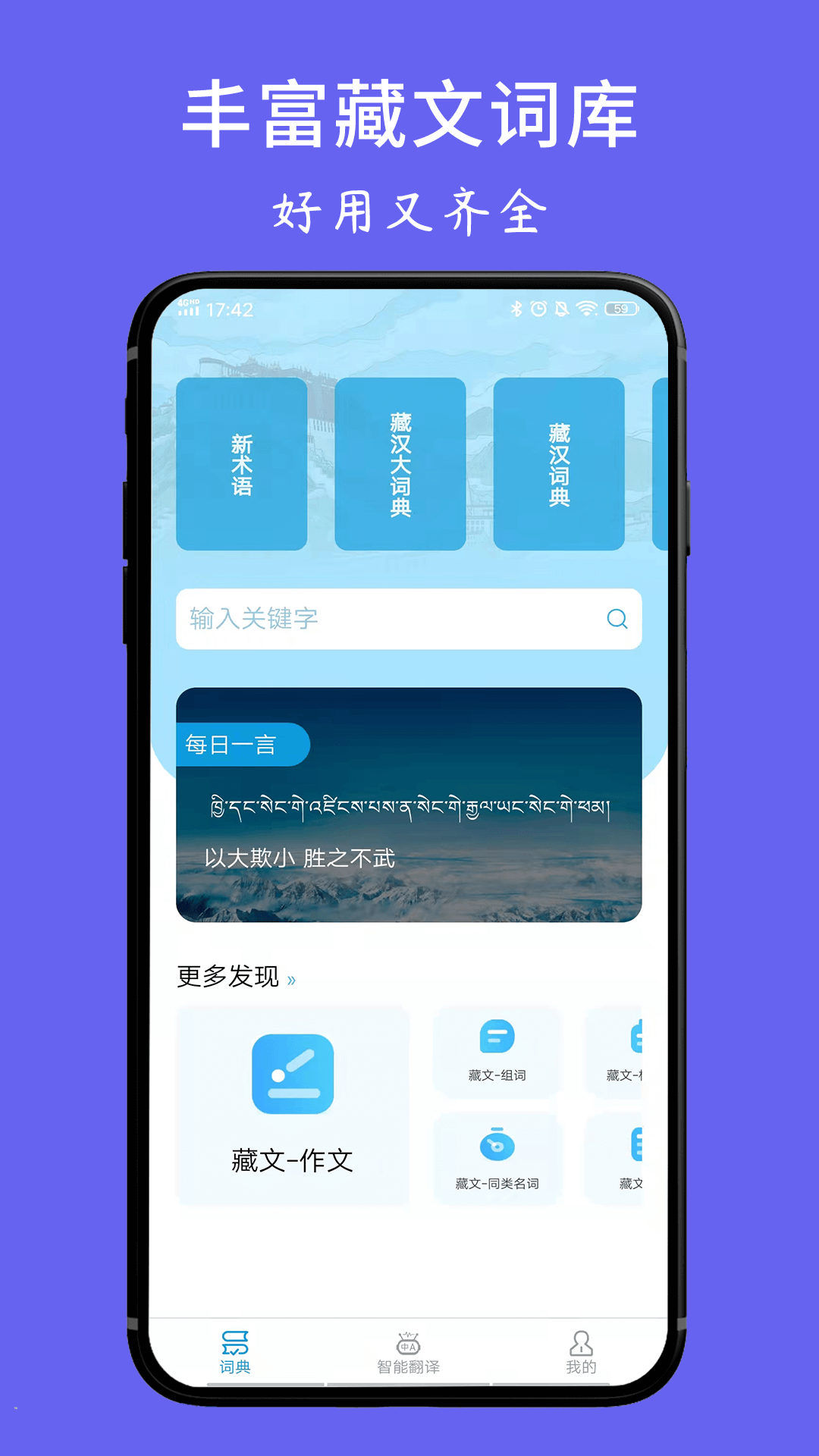 藏文翻译词典安卓版下载