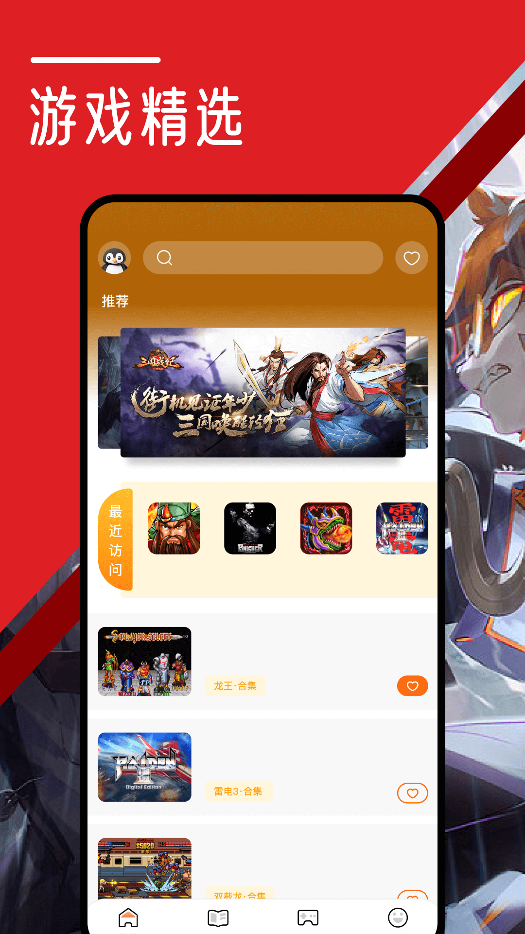 游聚截图0