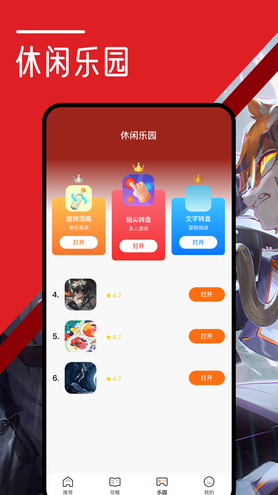 游聚截图2
