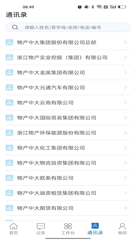 物产中大 物产中大