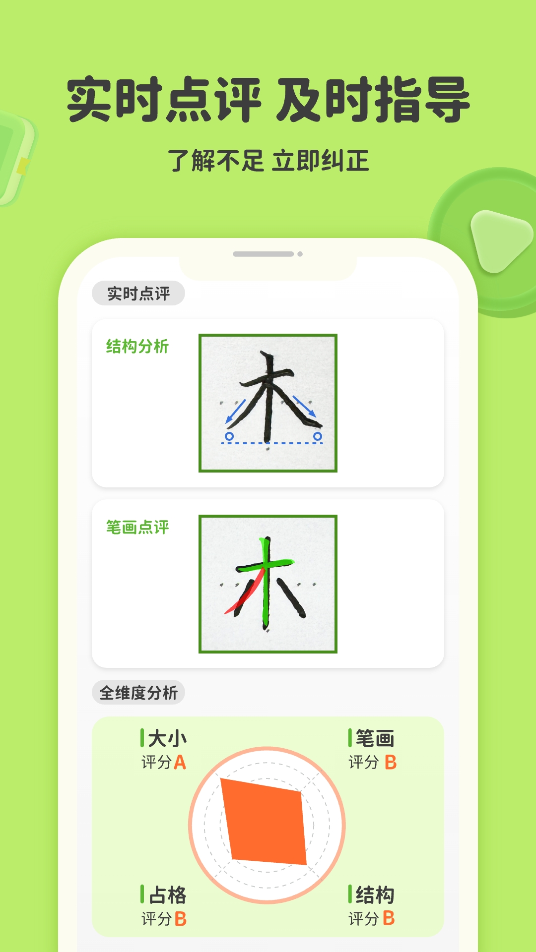 练字棒棒截图1