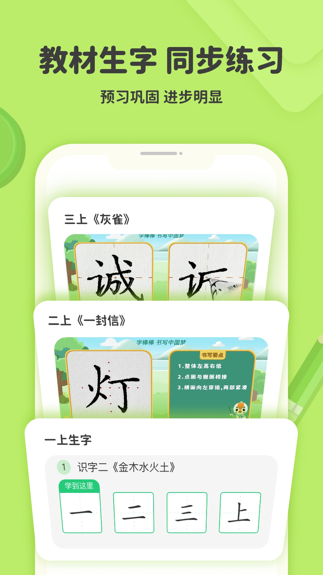 练字棒棒截图2