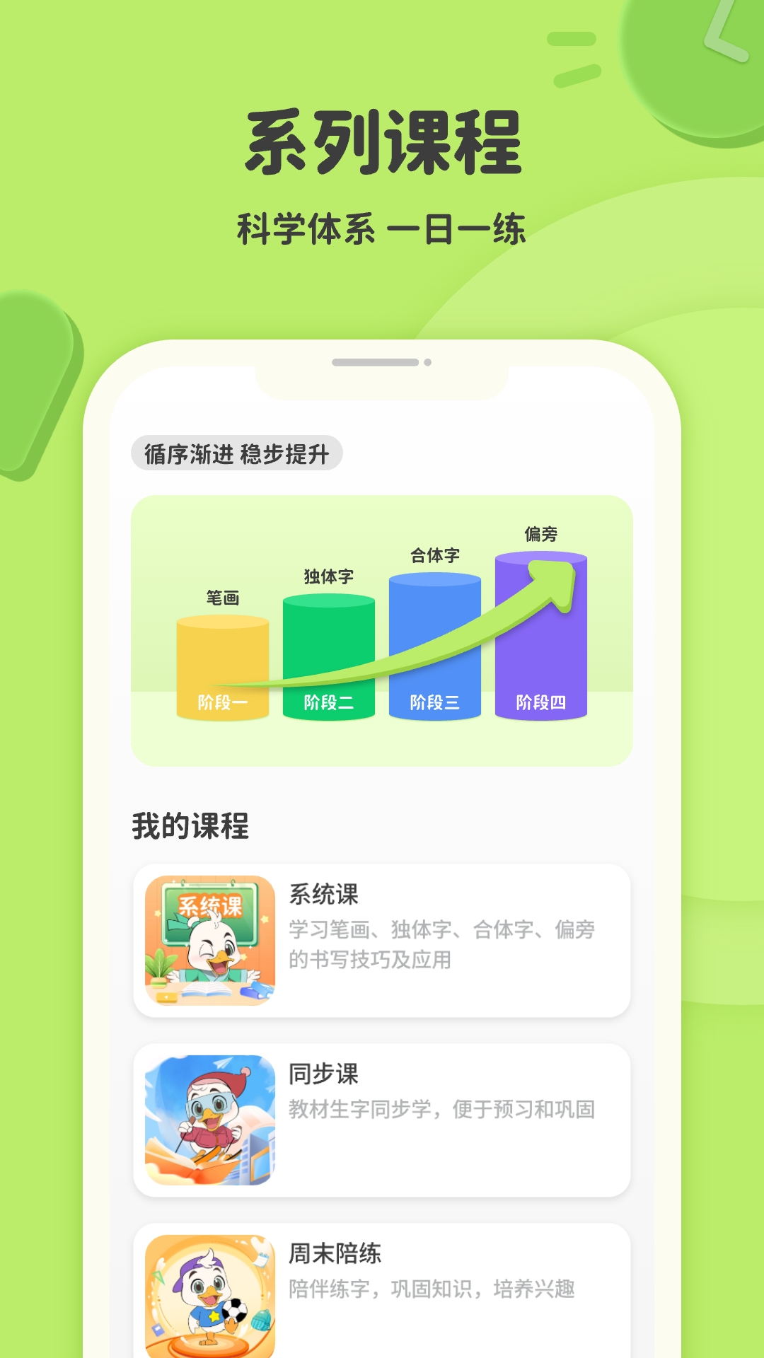 练字棒棒截图4