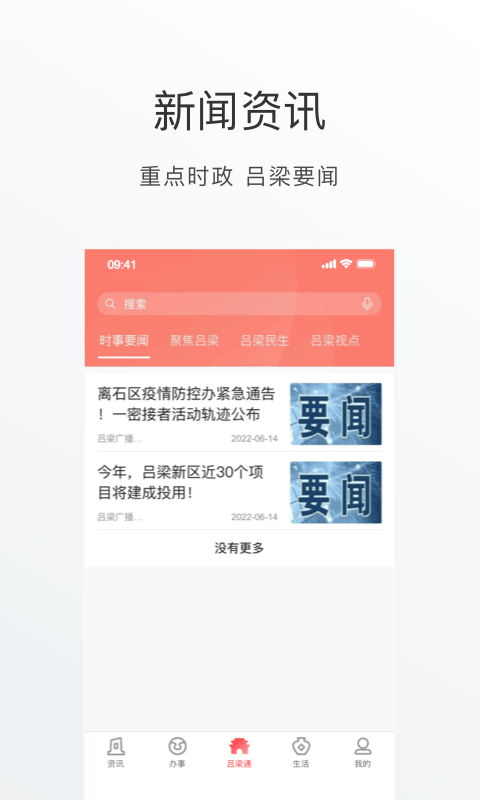 吕梁通5