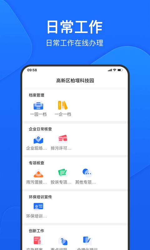 禾美环保管家截图3