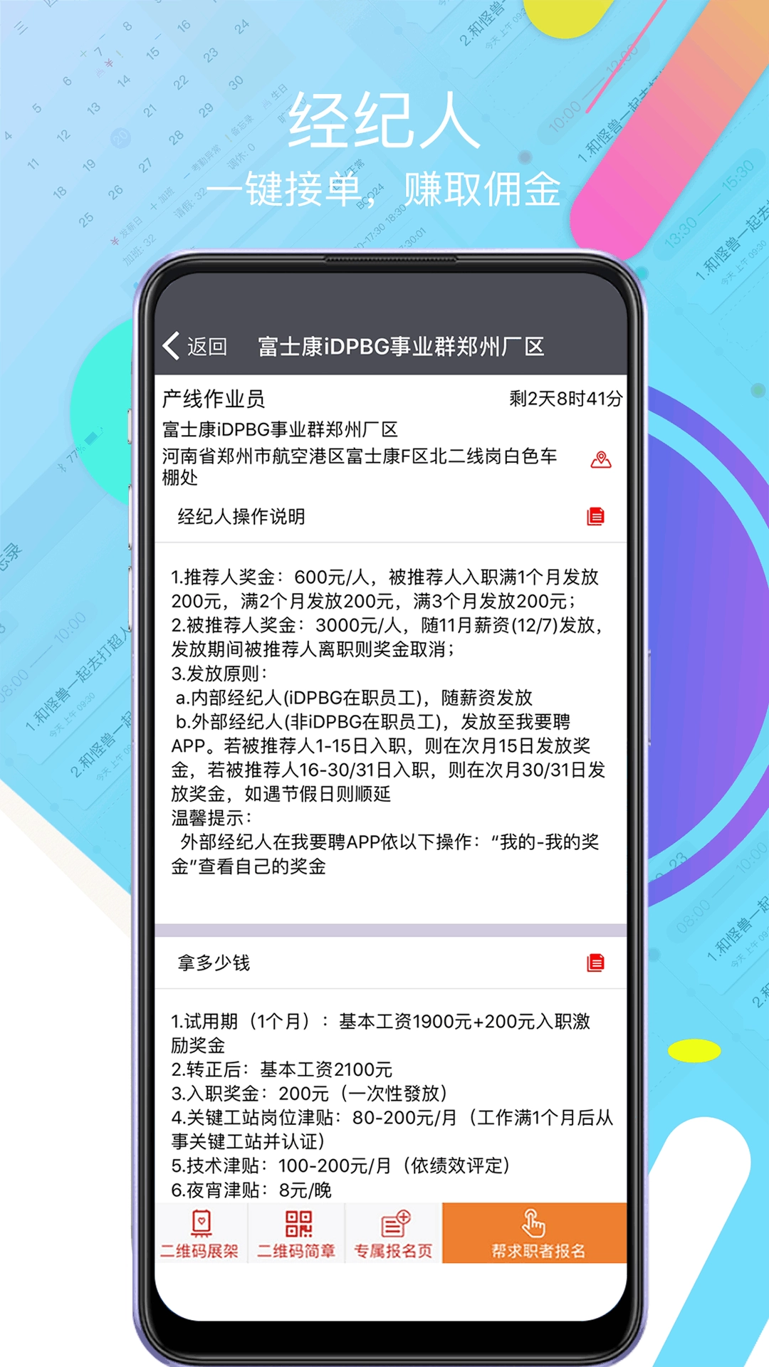 我要聘