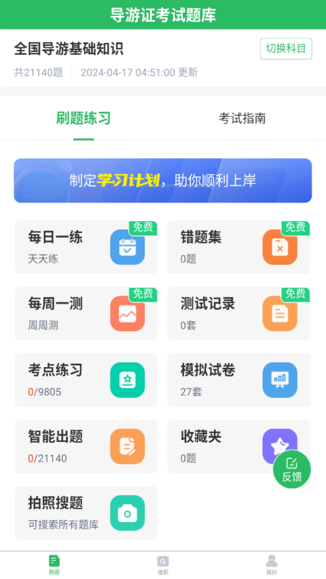 导游证考试题库图1