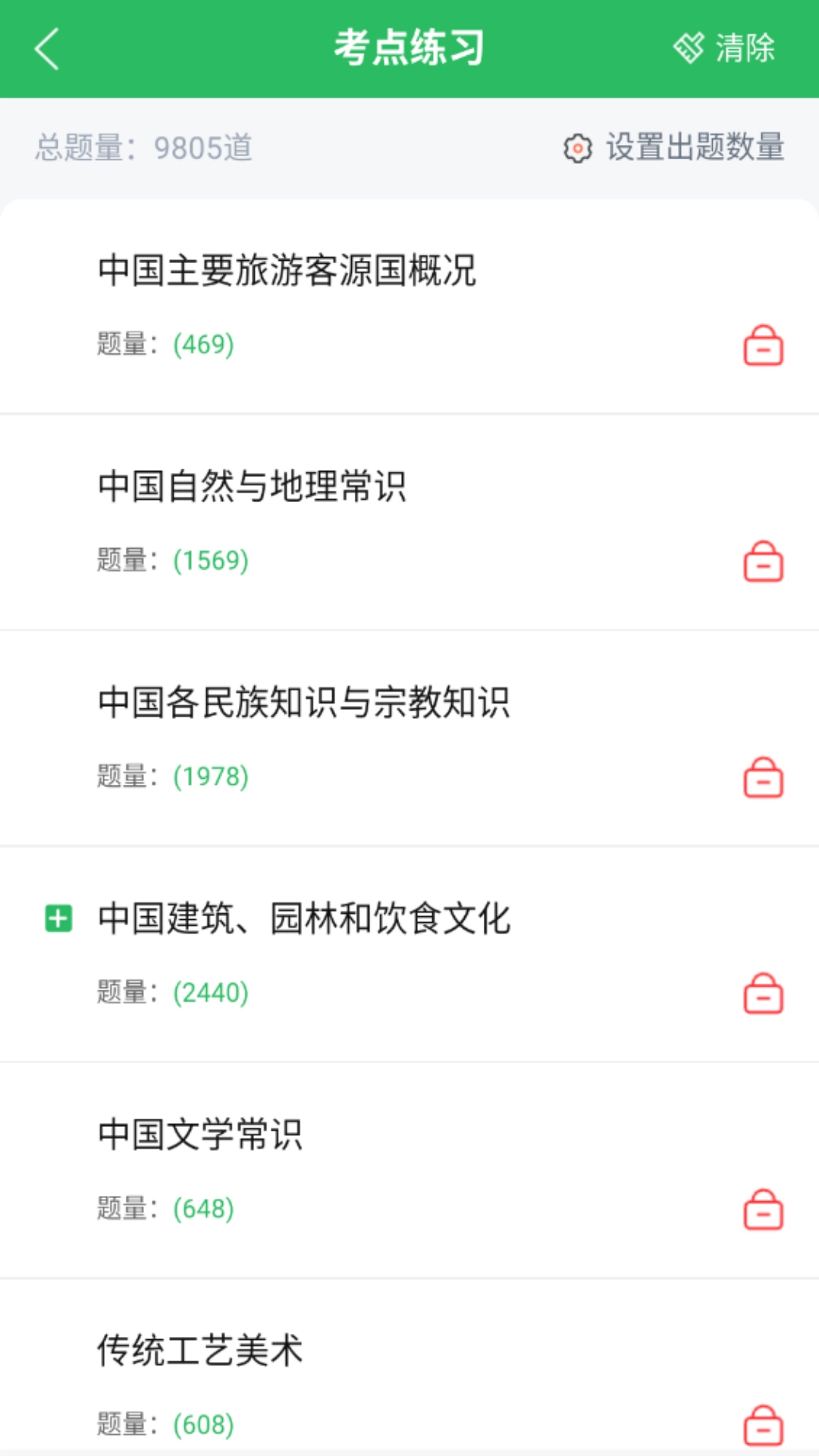 导游证考试题库图3