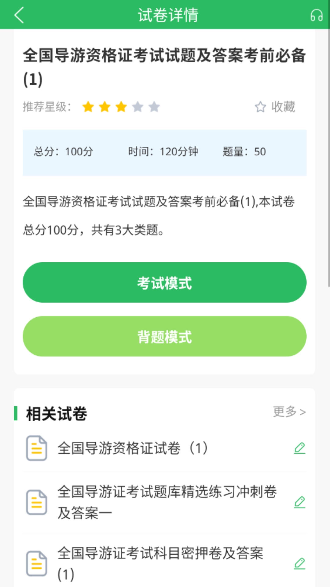 导游证考试题库图4