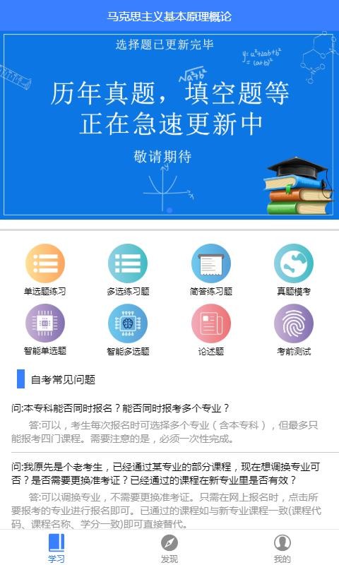 自考100手机免费版图1