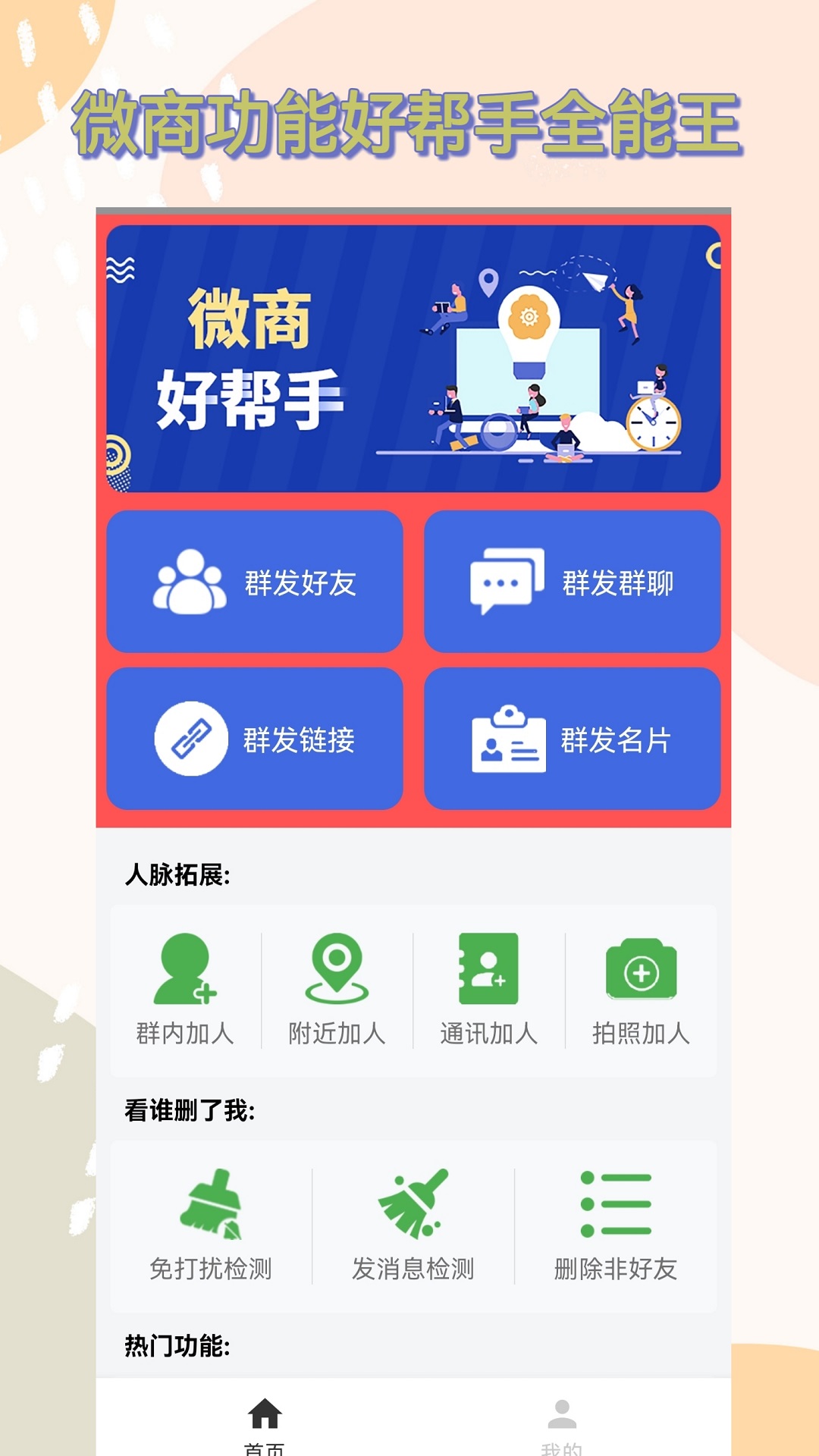 微商助手安卓下载
