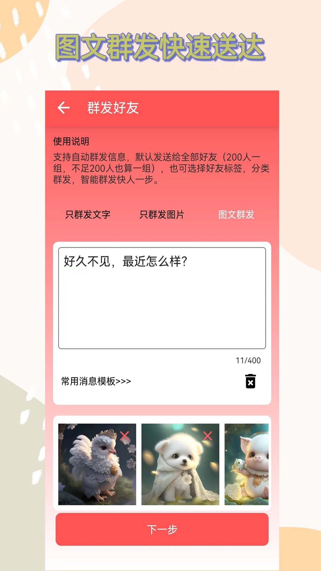 微商助手2