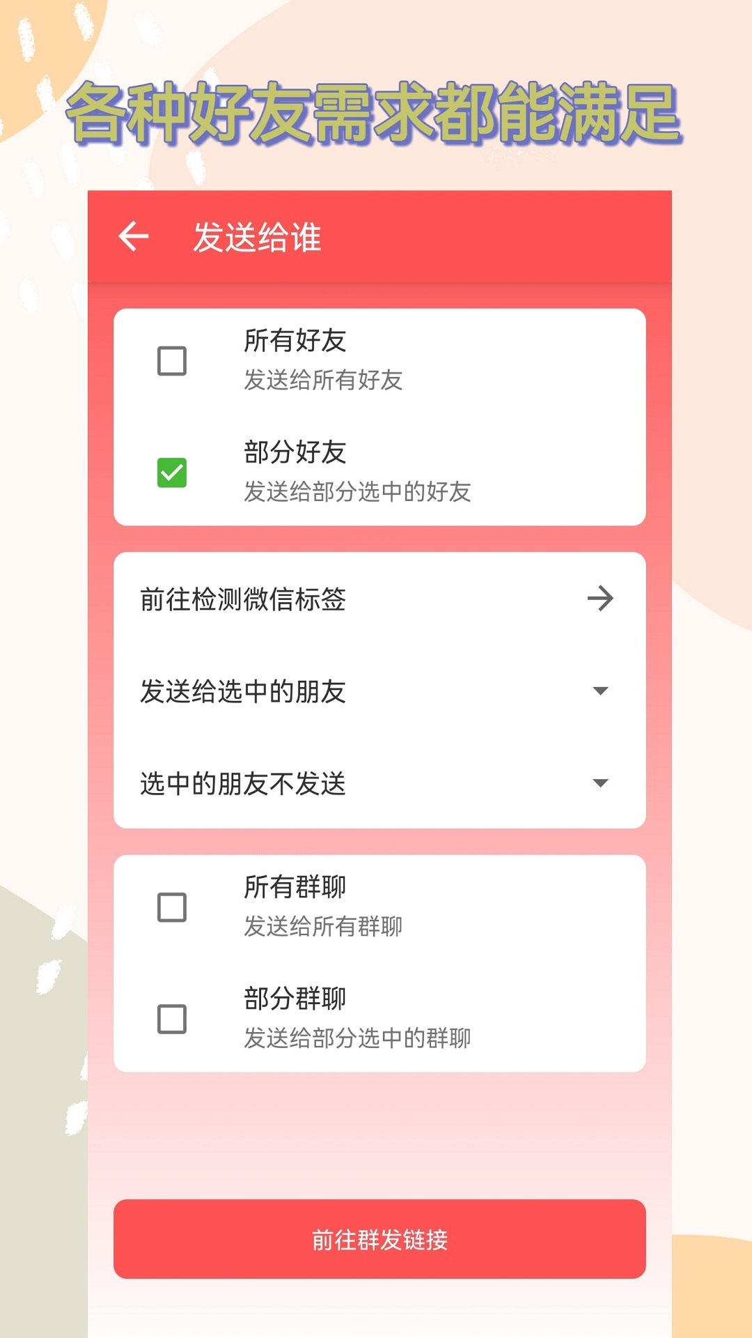 微商助手3