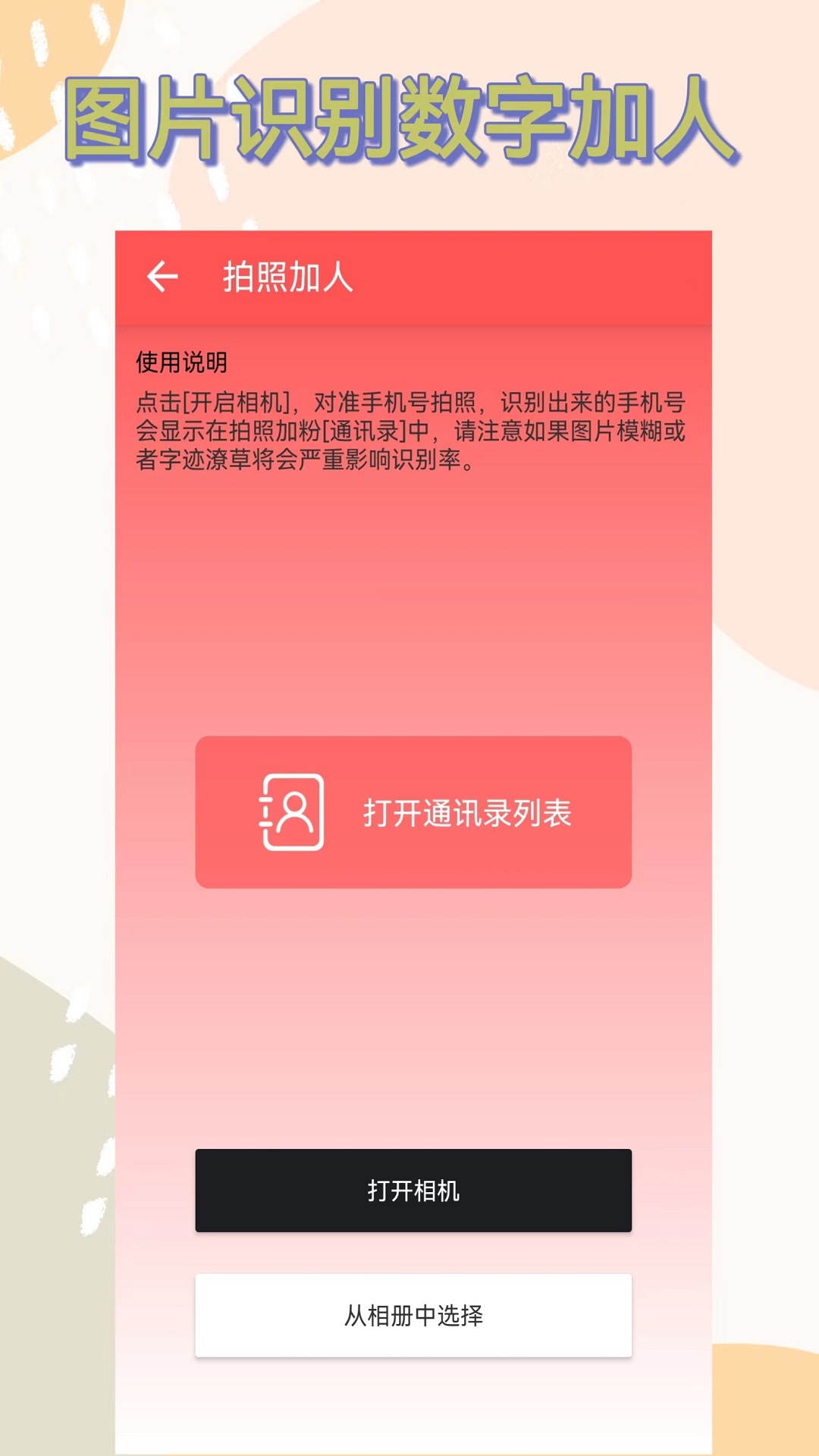 微商助手4