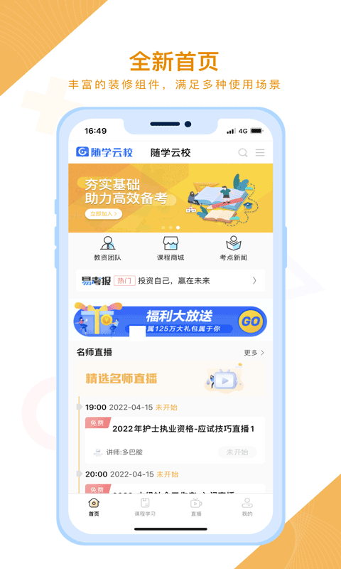 随学云校安卓版下载