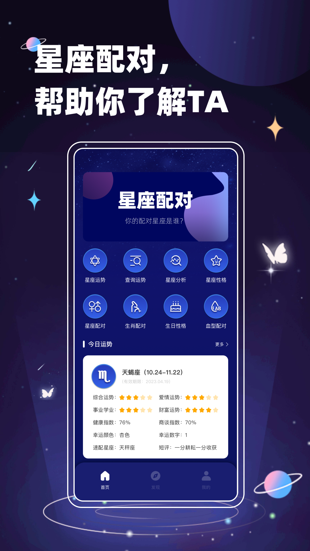 紫薇斗数手机下载