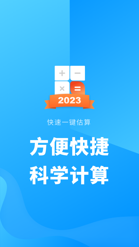 个税计算管家截图0