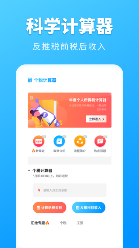 个税计算管家截图1