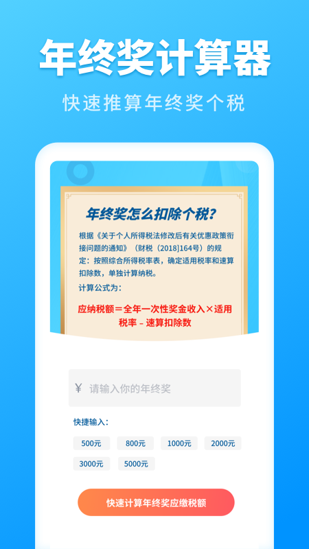 个税计算管家截图2