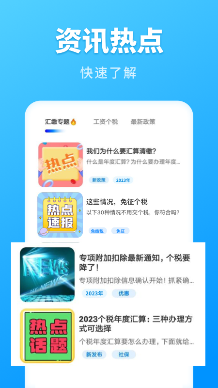 个税计算管家截图3