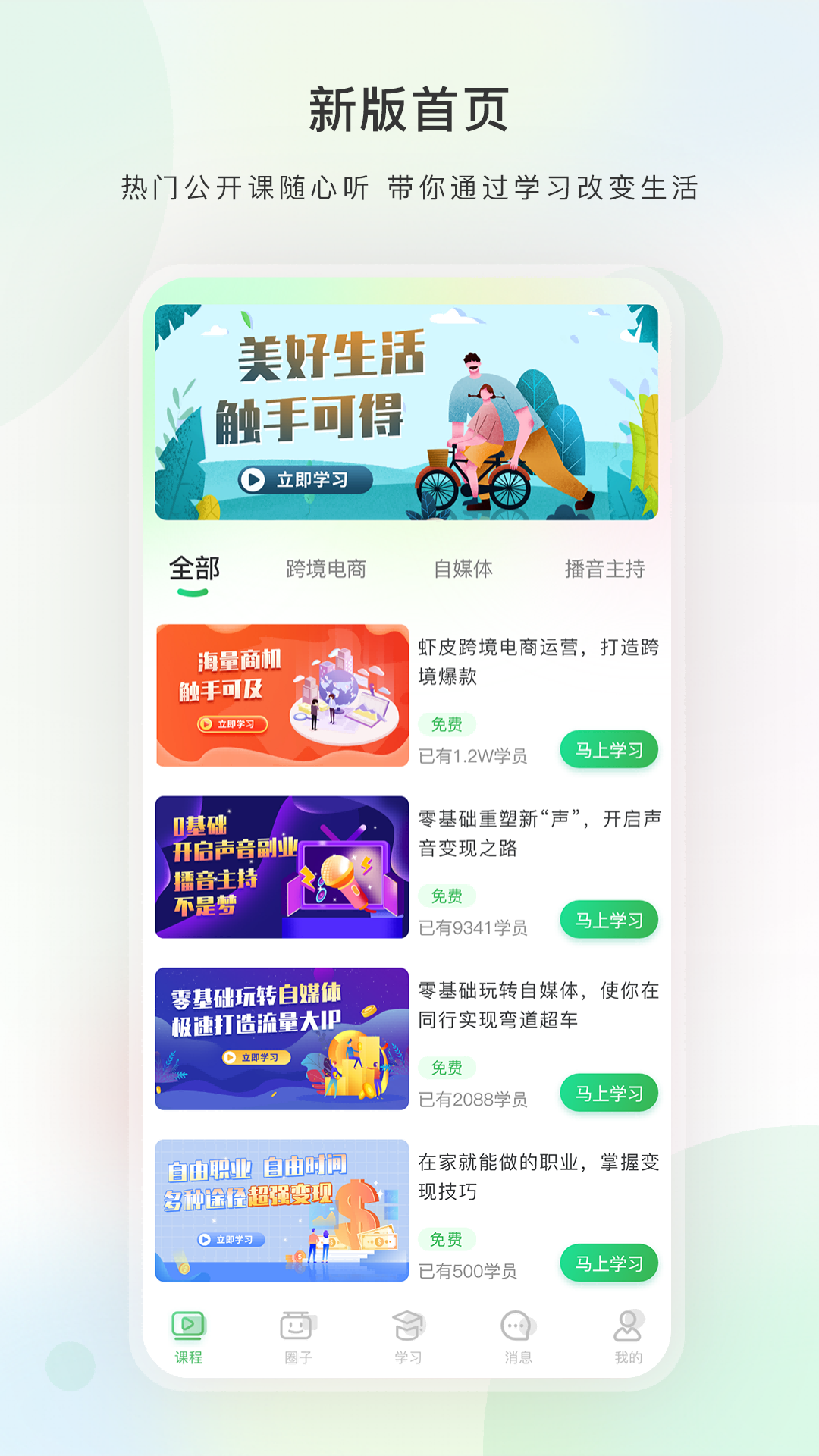 今日学堂截图0