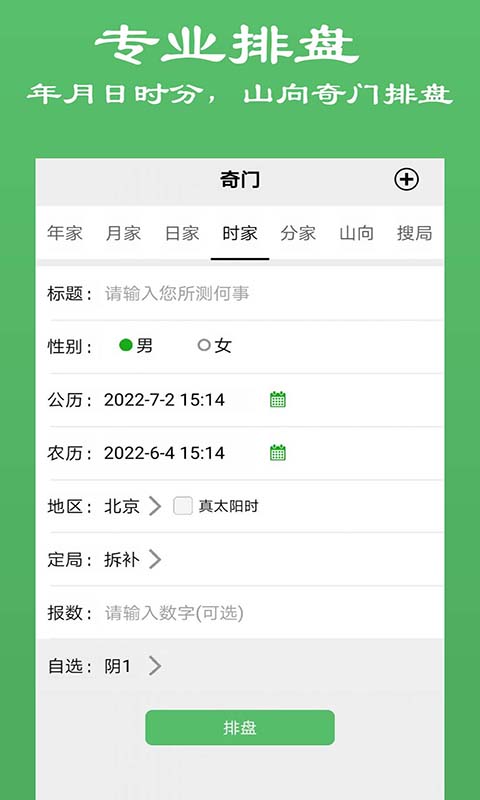 大师奇门app下载