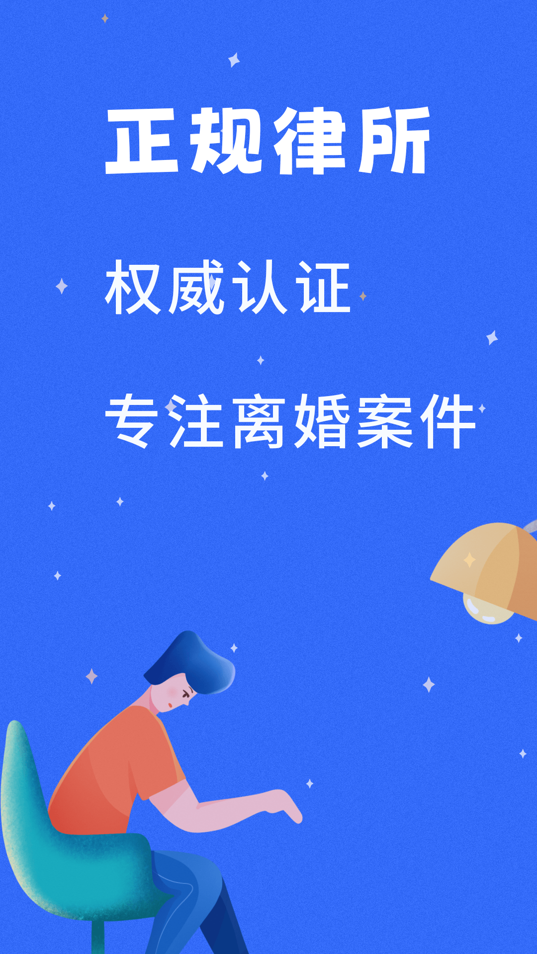 胜利离婚维权app下载