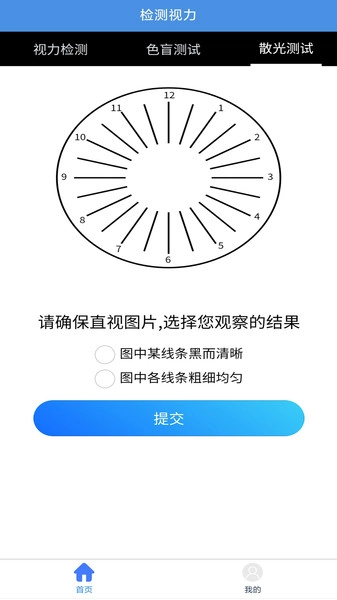 醒目视力表手机版图2