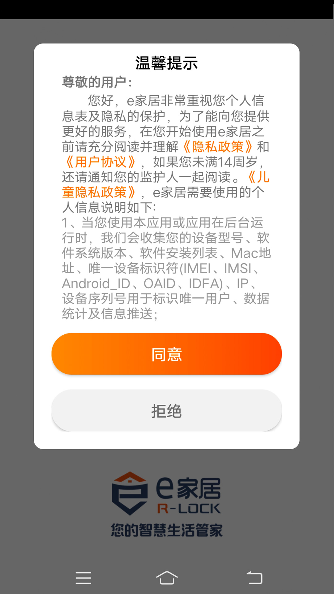 e家居截图0